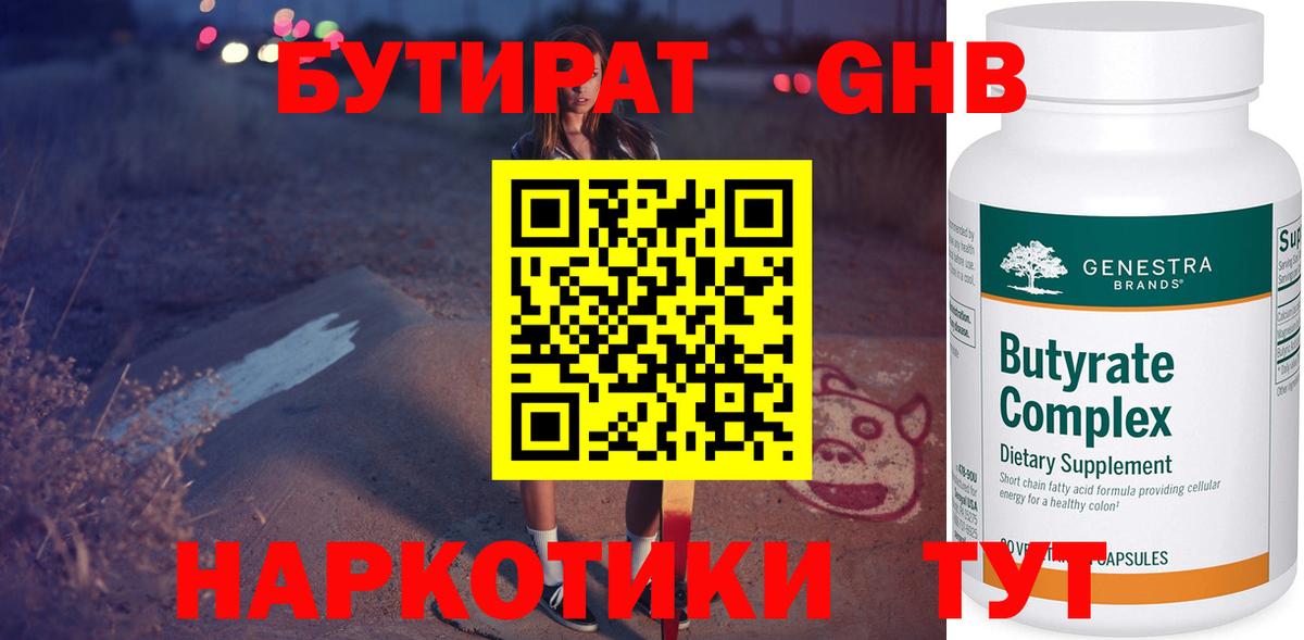 Бутират бутик  Вход с VPN  Великий Устюг 