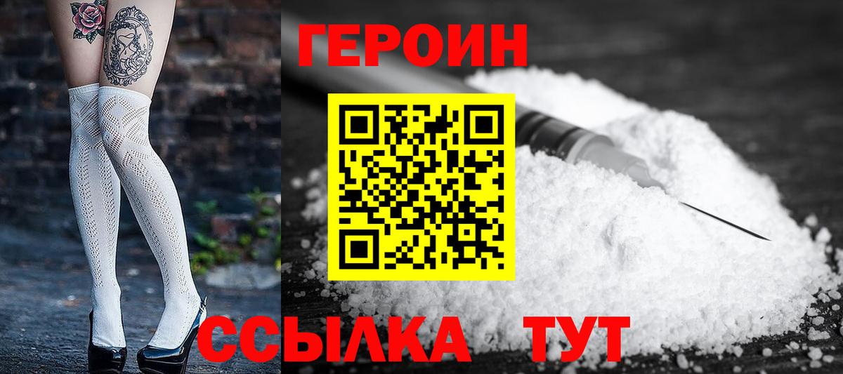 Героин Heroin  Героин  Великий Устюг  Вход с VPN 