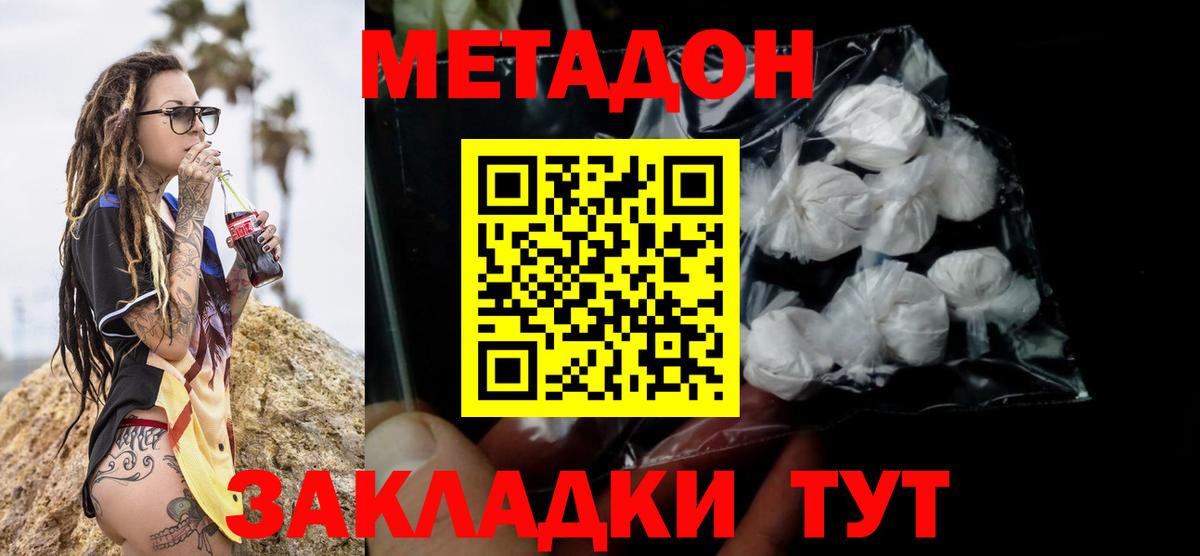 МЕТАДОН кристалл Великий Устюг